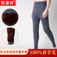 恒源祥羊毛裤男女冬季加厚护膝护腰打底裤女内穿高腰羊毛保暖裤子