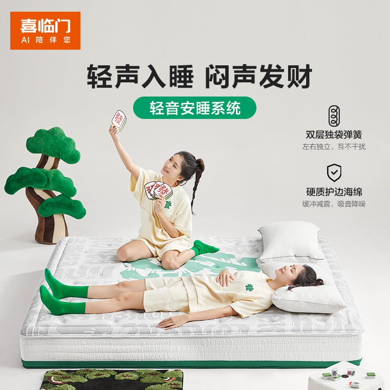 喜临门 - 发财垫 泰国柔感乳胶 双层弹簧床垫 专利7区弹簧床垫