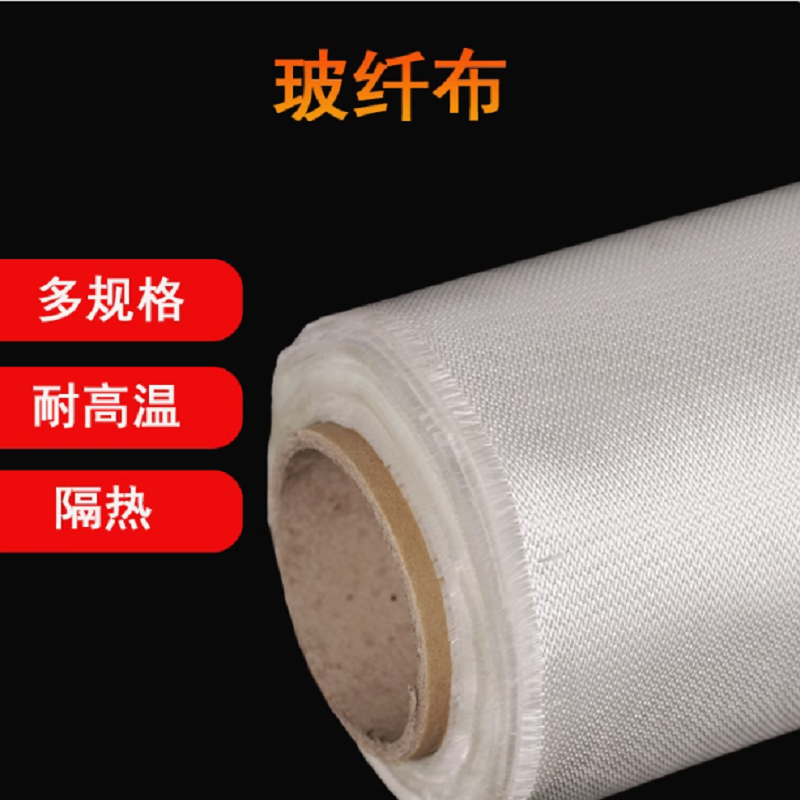 玻璃纤维布