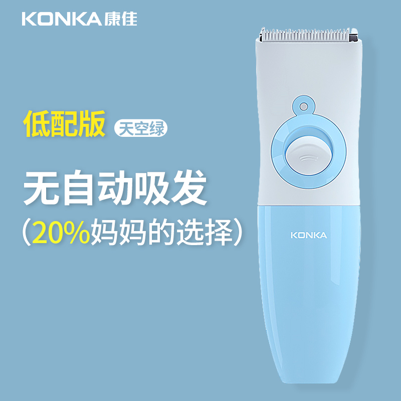 康佳婴儿理发器超自动吸发推子防水充电式儿童剃头发剪头神器