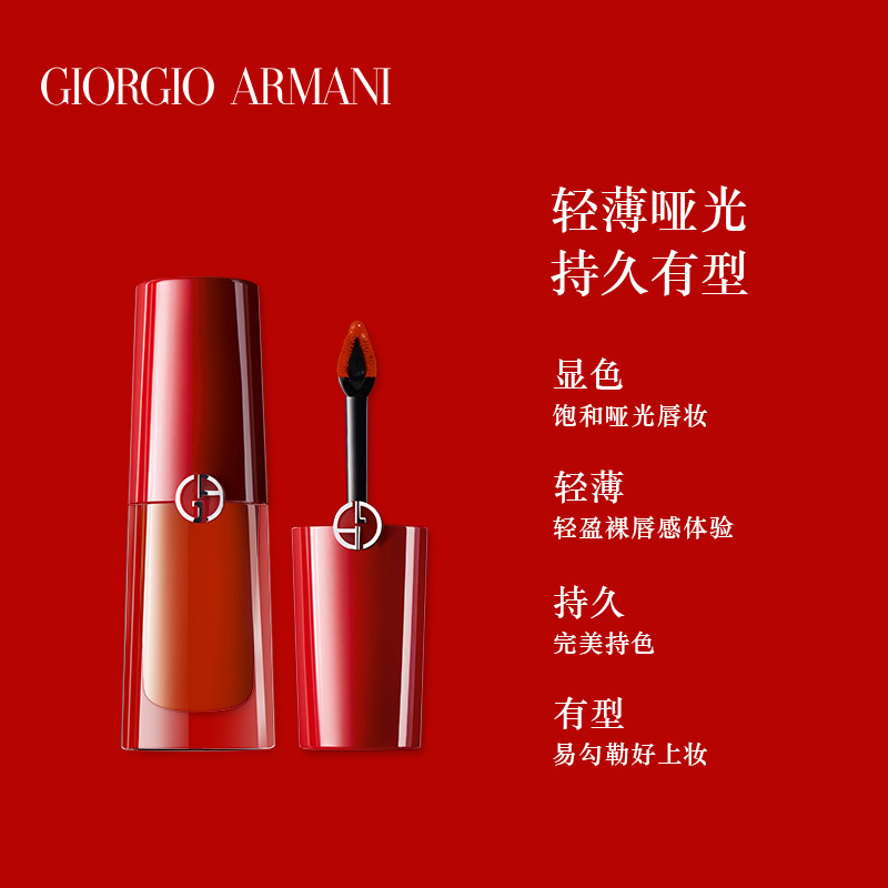 阿玛尼(ARMANI)唇彩唇釉小胖丁哑光染唇液 持久显色口红