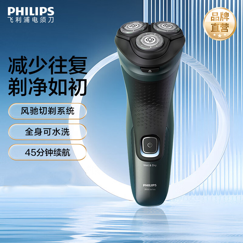 飞利浦 电动剃胡刀刮胡刀三刀头快充送老公送男友生日礼物 官方S2315