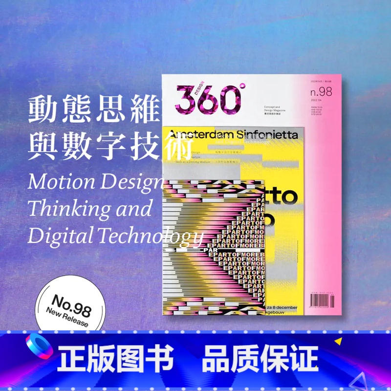 Design360°杂志NO.98期【主题:动态思维与数字技术】 【正版】360杂志2022年6月刊 Design360