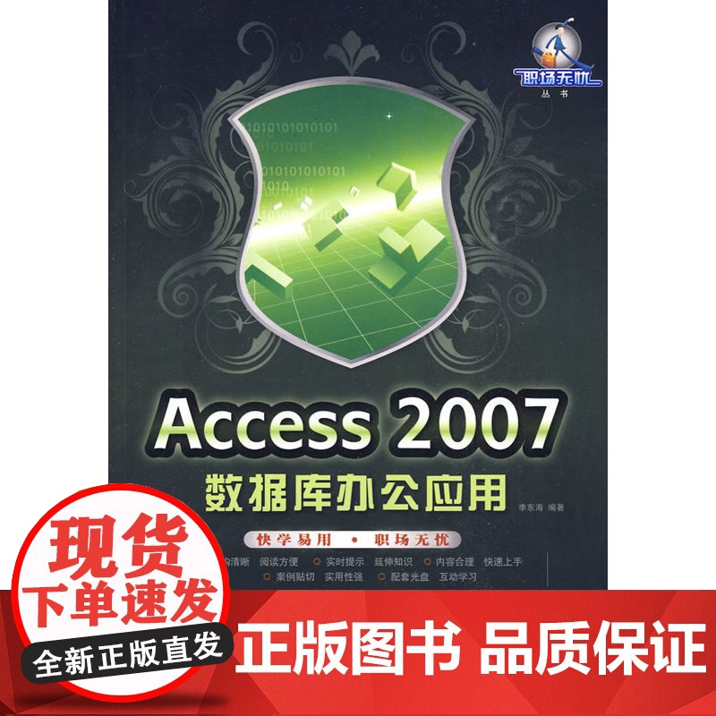 Access 2007数据库办公应用(1DVD)高清大图