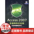 Access 2007数据库办公应用(1DVDc