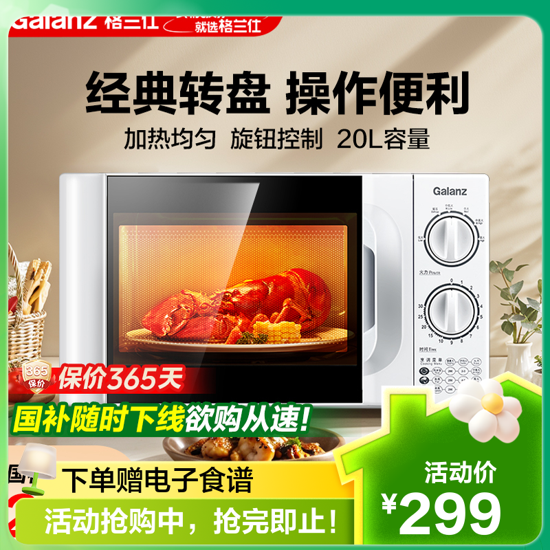 格兰仕微波炉P70D20TL-D4(W3)