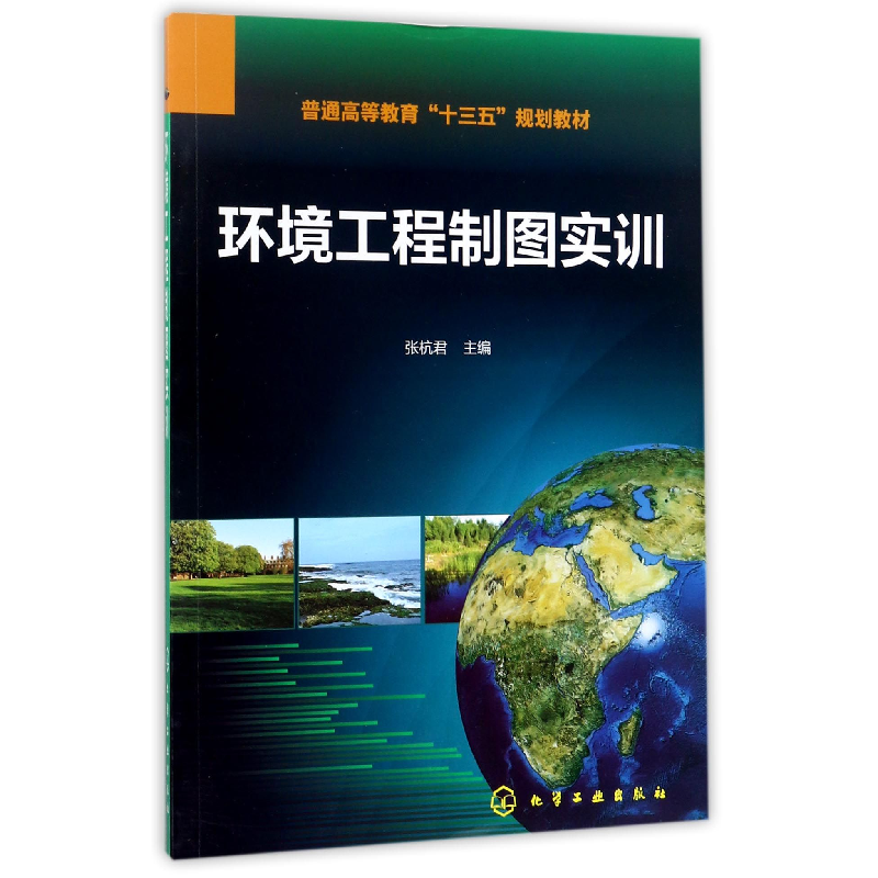 音像环境工程制图实训(普通高等教育十三五规划教材)编者:张杭君