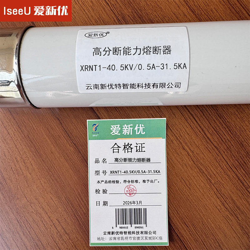 爱新优 高分断能力熔断器 XRNT1-40.5KV/0.5A-31.5KA 根高清大图
