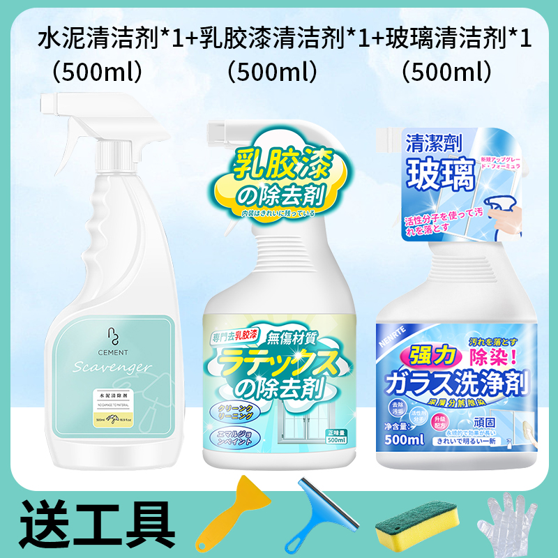 【补贴10%】开荒保洁工具套装清洁剂玻璃乳胶漆家政新房卫生清洗神器阳台双面 乳胶漆+玻璃+水泥清洁剂