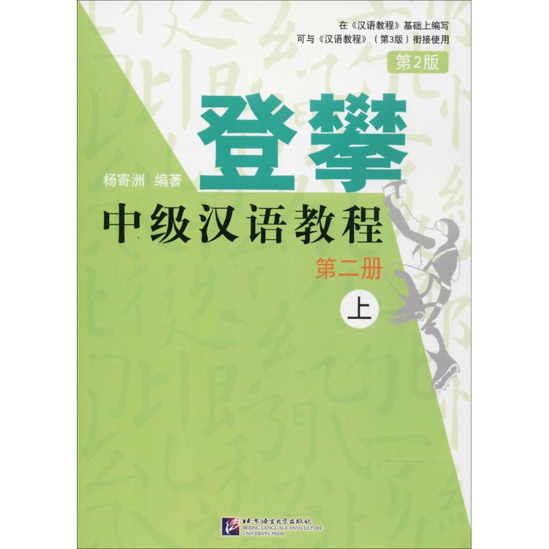醉染图书登攀9787561951149高清大图