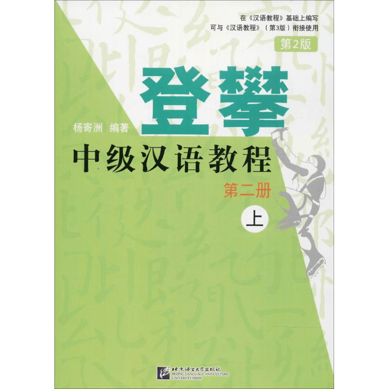 醉染图书登攀9787561951149图片