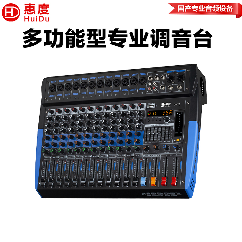 惠度(HuiDu)QH12专业多路调音台舞台KTV音响演出会议音响DSP数字效果器调音台高清大图