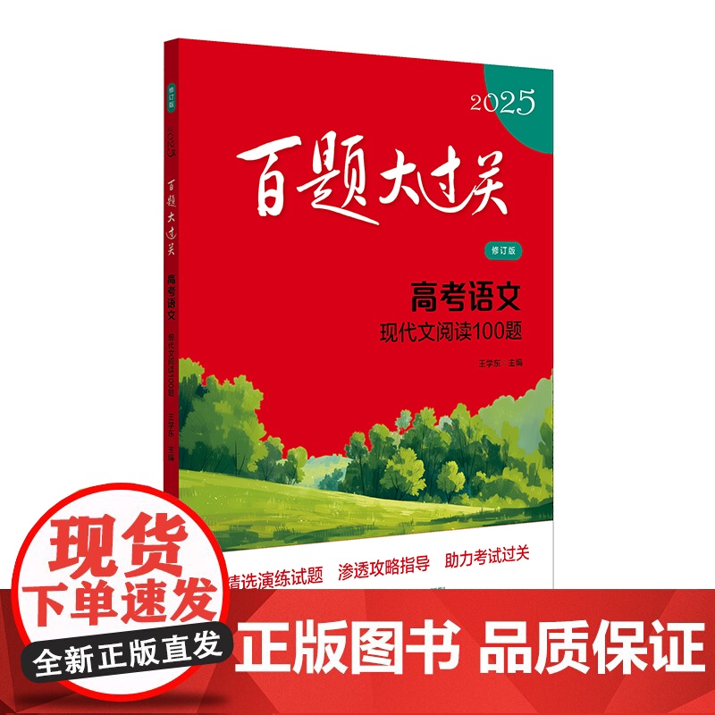 2025百题大过关.高考语文数学英语物理化学生物政治历史地理写作指导阅读训练古诗文鉴赏压轴题高一高二高三高中通用小题小卷高清大图