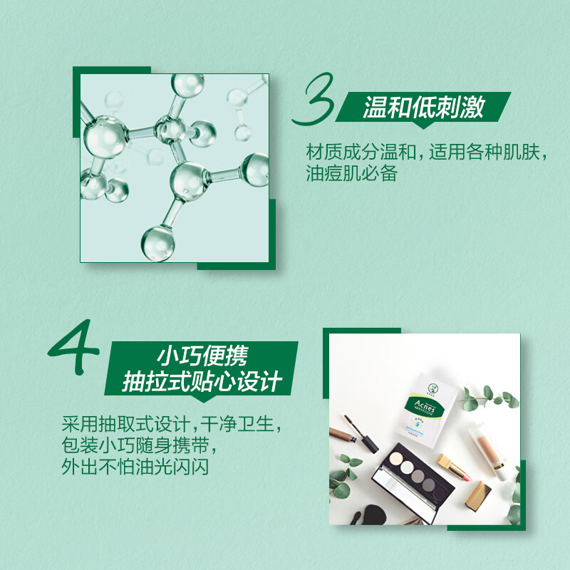 曼秀雷敦乐肤洁清爽吸油绿膜 50片*2盒 6917246002535*2高清大图