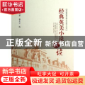 经典英美小说选读