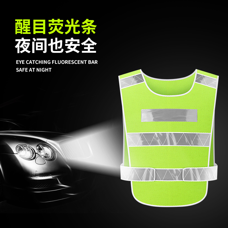 反光背心夜间道路交通背心骑行安全背心马甲环卫背心荧光绿