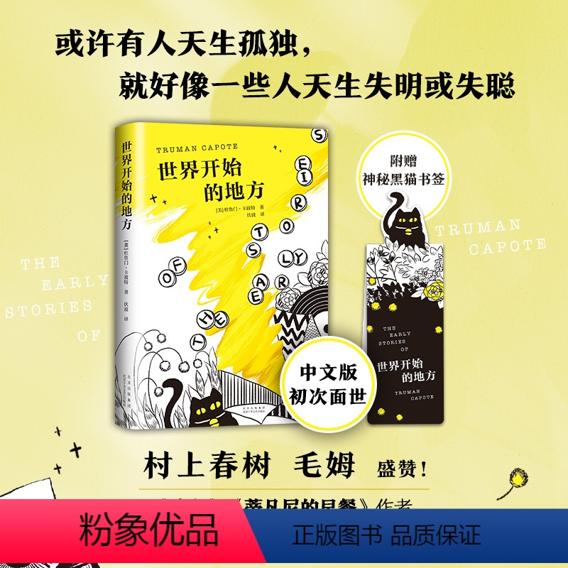 锋芒之作中文版初次面世村上春树盛赞赠猫咪书签蒂凡尼的早餐800_800