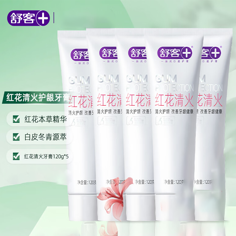 舒客红花清火草本清新口气护龈降火牙膏120g*5支