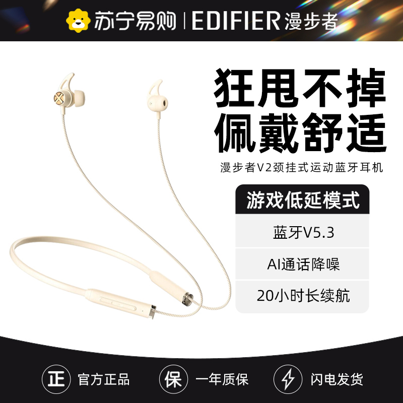 EDIFIER/漫步者 V2 月白