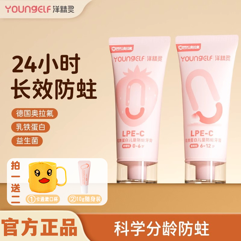 洋精灵(YoungElf)宝宝0-6岁乳铁蛋白德国奥拉氟含氟婴儿防蛀牙护牙洁牙儿童牙膏专用(蜜桃味)