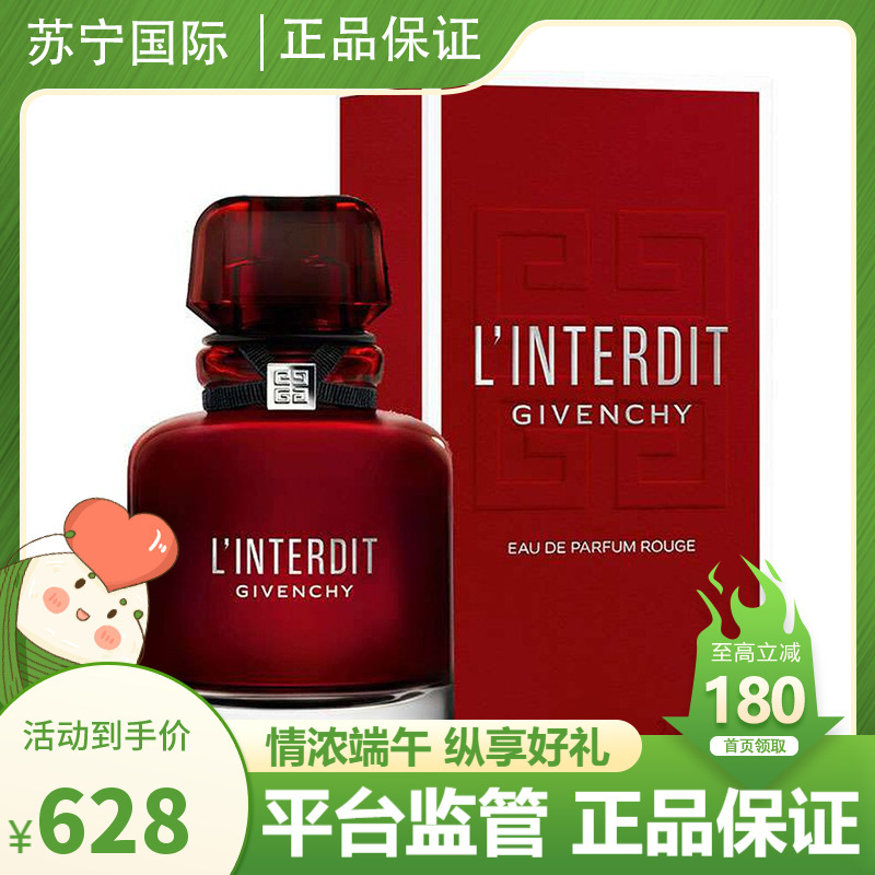 givenchy纪梵希香水心无禁忌爱无禁忌迷红香水80ml红色辛香炙热诱惑