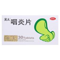 吴太咽炎片30片/盒清利咽喉镇咳止痒咽痒咳嗽