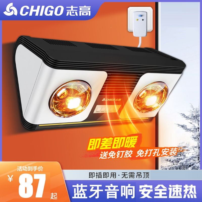 志高(CHIGO)灯暖浴霸带风暖一体多功能卫生间取暖免打孔壁挂式挂墙风暖机_摆页烘干架-白泡漏保触控遥控
