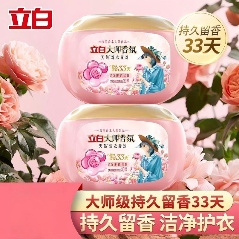 立白大师香氛天然洗衣凝珠(梦幻格拉斯玫瑰)300g*30颗*2盒