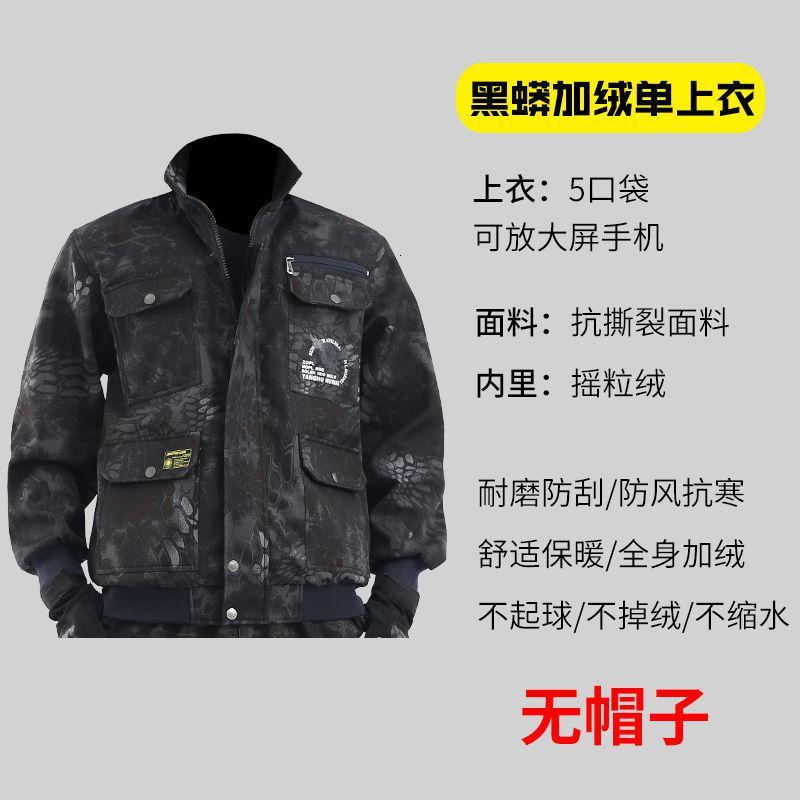 冬季加绒加厚工作服单件套装男防烫耐磨焊工加绒保暖御寒户外棉衣莎丞 黑蟒加绒【单上衣】一件无帽 L165【90-110斤】