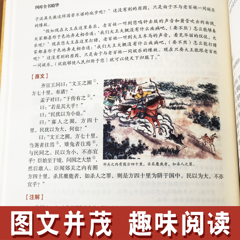 [正版]四库全书精华四库全书小学四库全书总目提要全注全译对照新编小学语文四库全书初中生高中青少年读四库全书荟要的课外阅高清大图