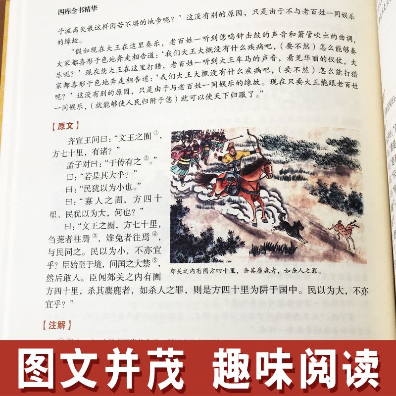 [正版]四库全书精华四库全书小学四库全书总目提要全注全译对照新编小学语文四库全书初中生高中青少年读四库全书荟要的课外阅图片