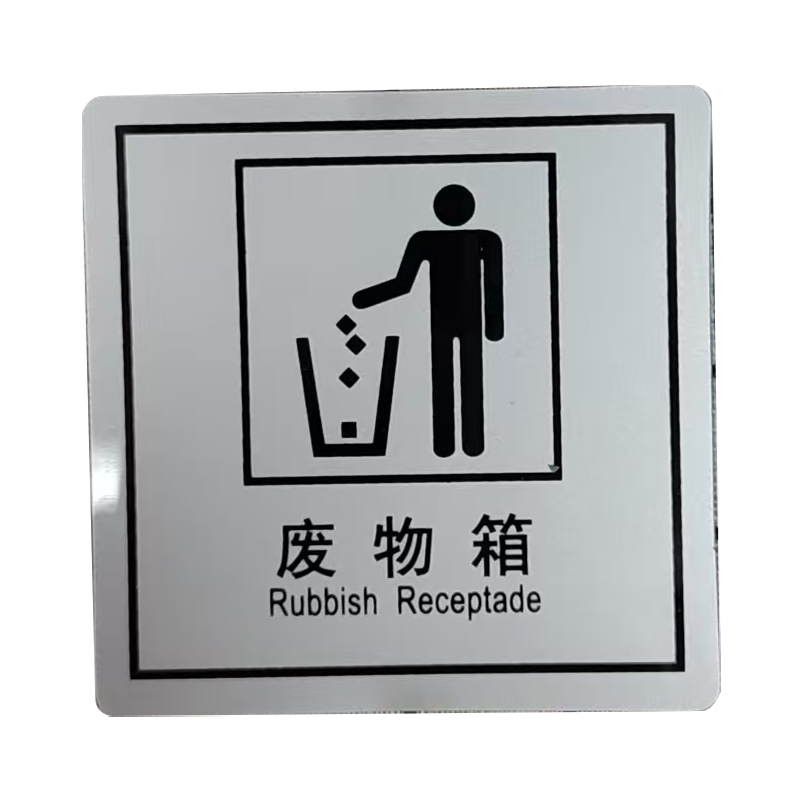 市唯罗纳废物箱临客用 80×80mm 张高清大图