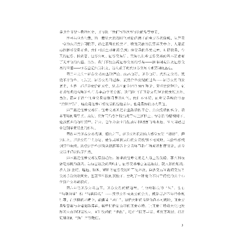 醉染图书券交易导论9787522008189高清大图