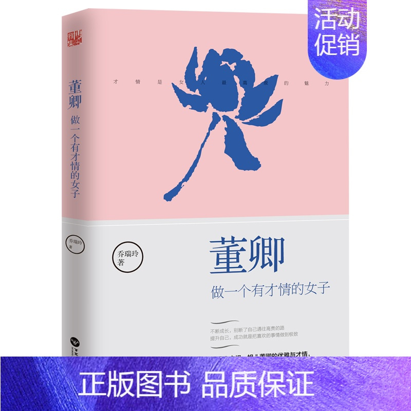 图书>保健/养生>女性/儿童>百花洲文艺出版社>[正版]董卿-做一个有