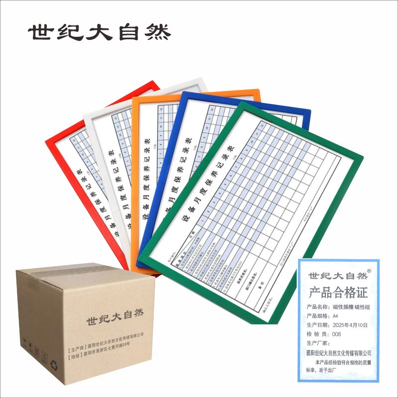 世纪大自然 磁力插槽 磁性框 A4 个 A4