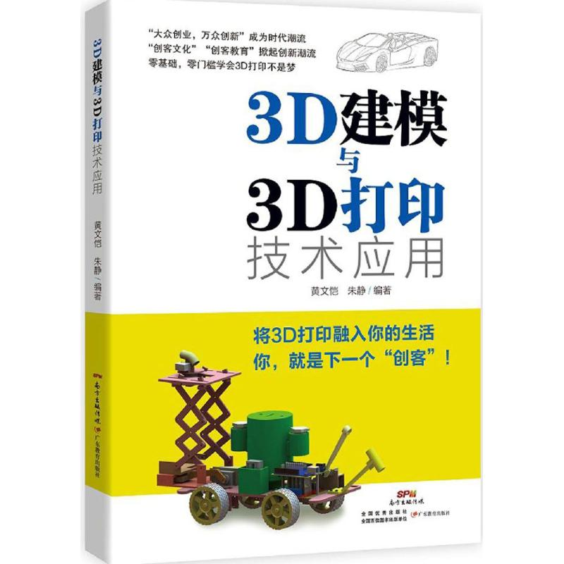 [M]3D建模与3D打印技术应用-9787554810989高清大图