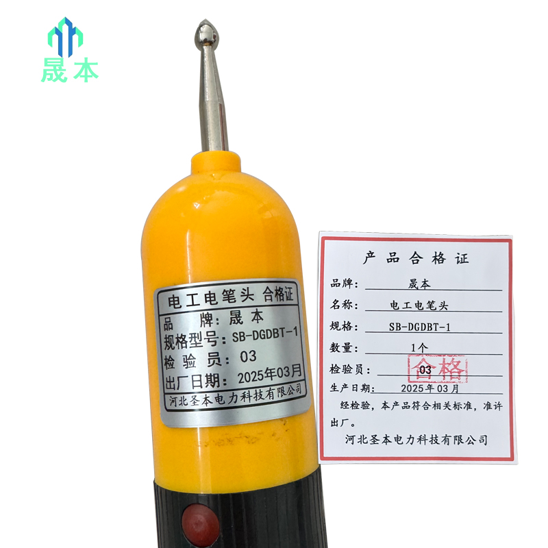 晟本+电工电笔头+SB-DGDBT-1+个