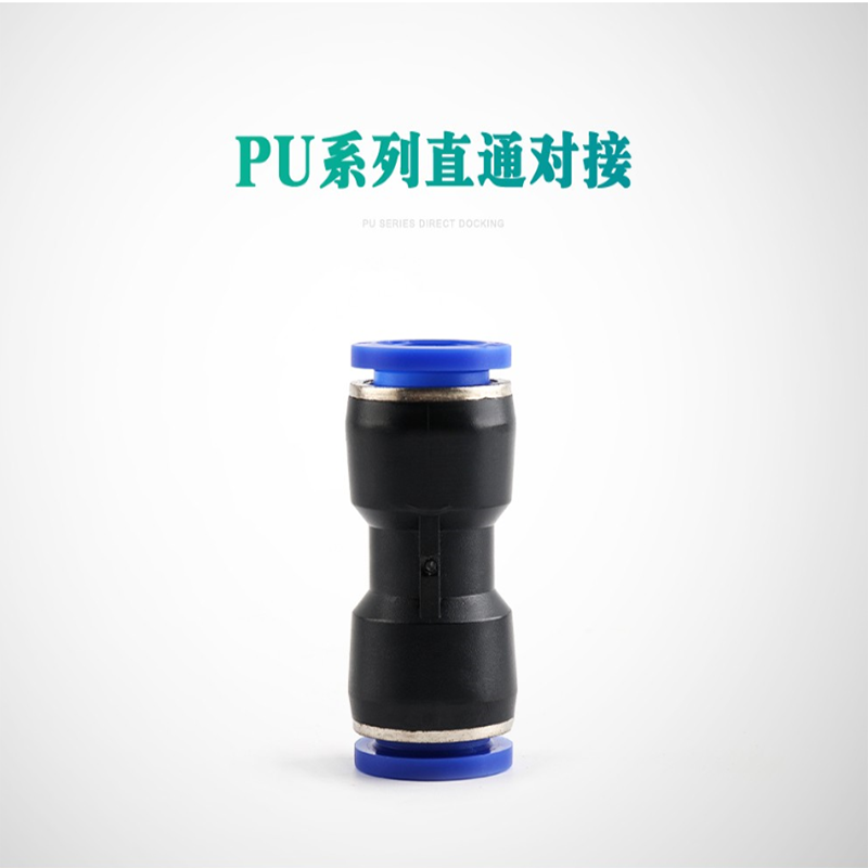 白寅 气管接头直通对接PU快速插接气动元件二通接头