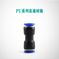 白寅 气管接头直通对接PU快速插接气动元件二通接头