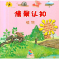 情景认知植物——宝贝快乐学(培养宝宝观察力、认知能力和想象力