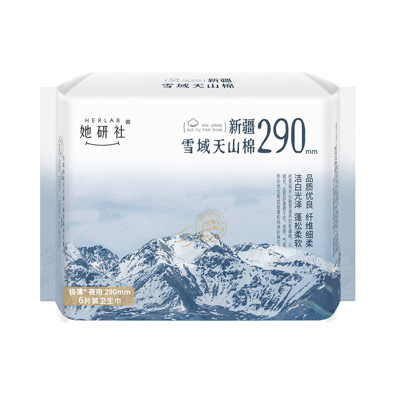 她研社(Herlab )新疆棉卫生巾 超薄瞬吸姨妈巾 量多日用/夜用290mm6片