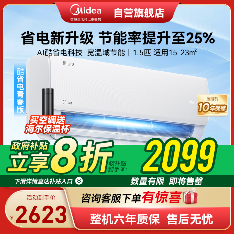 美的空调KFR-35GW/N8KS1-1Q