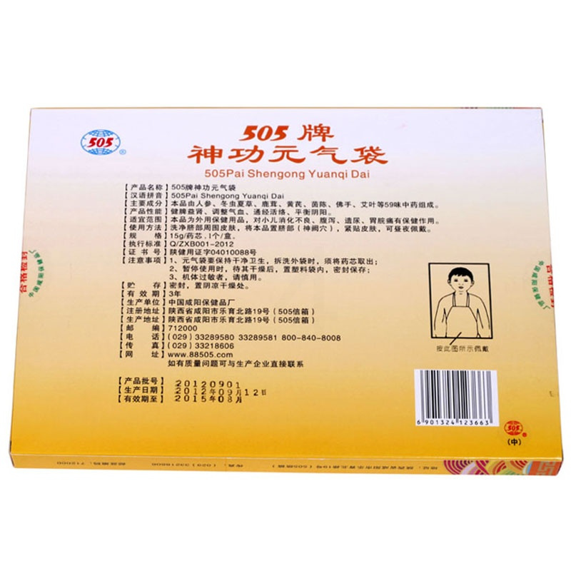 505 神功元气袋儿童型儿童消化不良胃胀腹泻中药保健肚兜