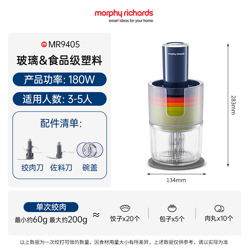 摩飞电器 绞肉机 多功能辅食机 佐料机 功率180W 220V 1L 4碗 22000转/分 MR9405 / 台高清大图