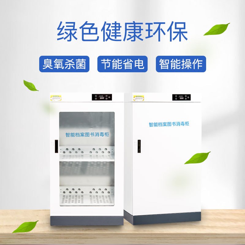鑫环境 资料消毒柜文件消毒柜人民币现金消毒柜档案图书灭菌柜 容量300L三层