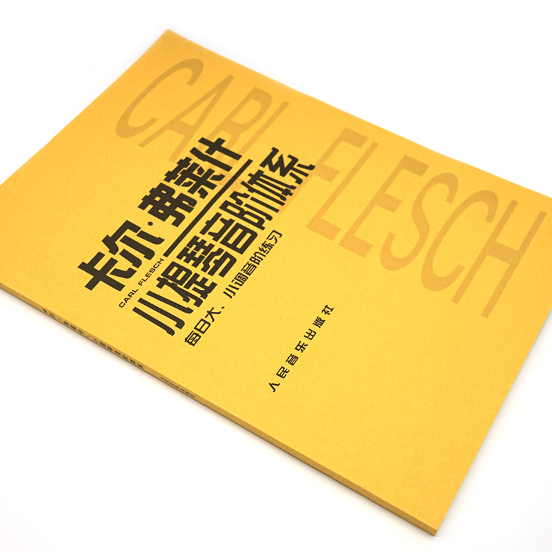 [正版]书店卡尔·弗莱什小提琴音阶体系(每日大小调音阶练习) 艺术音乐类书籍 人民音乐出版社 书店高清大图