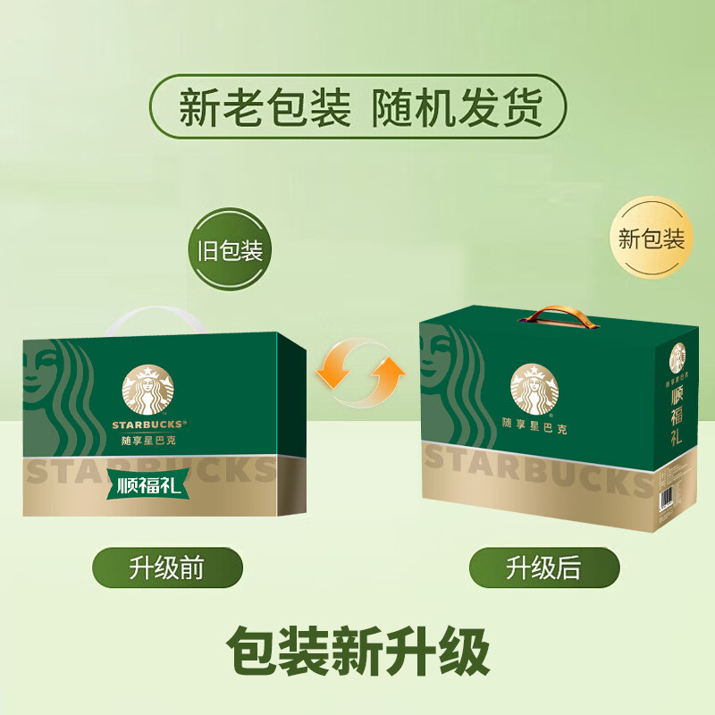 星巴克顺福咖啡组合套装2820ml(生咖 抹茶拿铁 黑咖啡 桃桃乌龙茶 茉莉拿铁等)高清大图