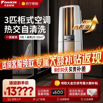 大金(DAIKIN) 3匹 新一级能效 全直流变频 冷暖空调 家用立式柜机客厅 白色 FVXF172WC-W
