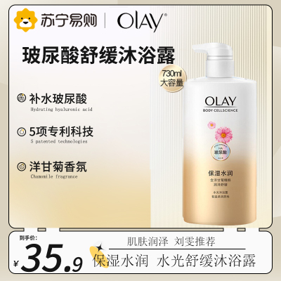 OLAY玉兰油水光肌玻尿酸 洋甘菊水光舒柔滋润沐浴露女 730ml大容量 持久留香 泡沫丰富