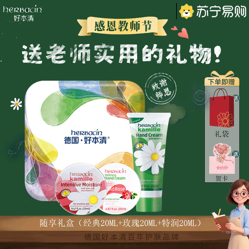 贺本清小甘菊护手霜伴手礼套装送妈妈女友闺蜜新品隨享礼盒 2628